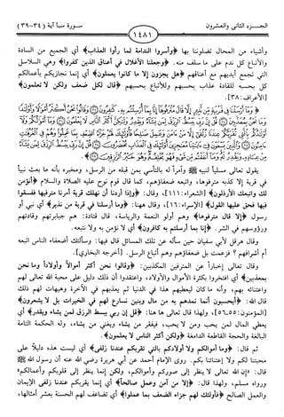 اليسير في اختصار تفسير ابن كثير