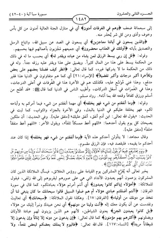 اليسير في اختصار تفسير ابن كثير