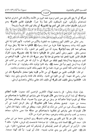 اليسير في اختصار تفسير ابن كثير