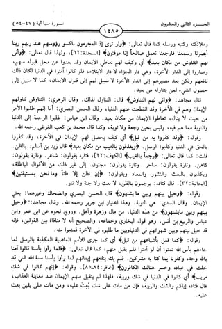 اليسير في اختصار تفسير ابن كثير