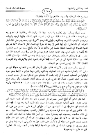 اليسير في اختصار تفسير ابن كثير