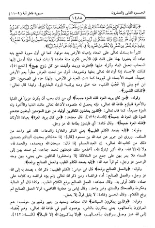 اليسير في اختصار تفسير ابن كثير