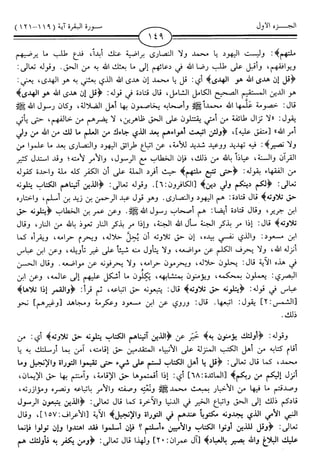 اليسير في اختصار تفسير ابن كثير