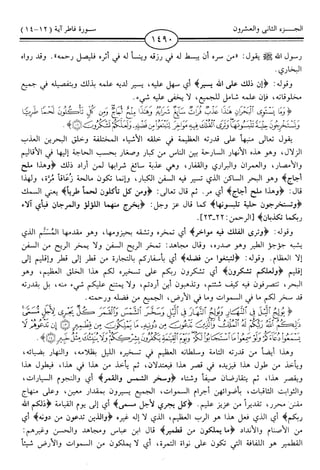 اليسير في اختصار تفسير ابن كثير