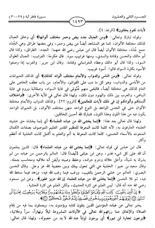 اليسير في اختصار تفسير ابن كثير