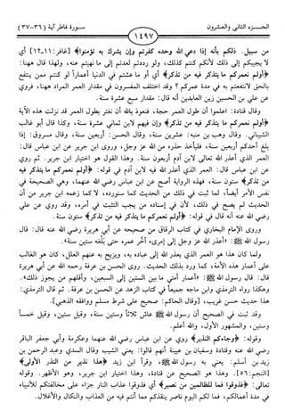 اليسير في اختصار تفسير ابن كثير