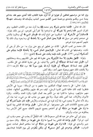 اليسير في اختصار تفسير ابن كثير