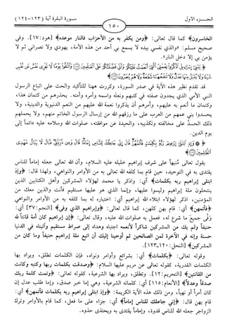 اليسير في اختصار تفسير ابن كثير