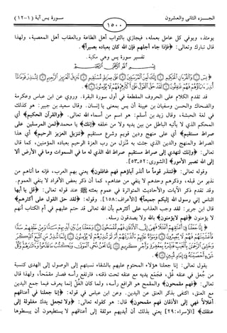 اليسير في اختصار تفسير ابن كثير