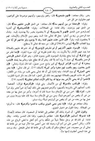 اليسير في اختصار تفسير ابن كثير