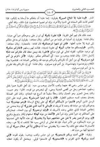 اليسير في اختصار تفسير ابن كثير