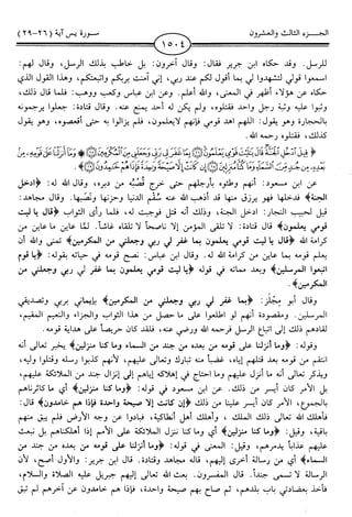 اليسير في اختصار تفسير ابن كثير