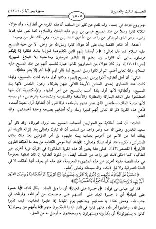 اليسير في اختصار تفسير ابن كثير