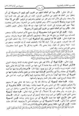 اليسير في اختصار تفسير ابن كثير