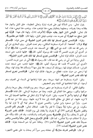 اليسير في اختصار تفسير ابن كثير