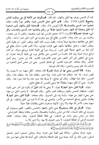 اليسير في اختصار تفسير ابن كثير