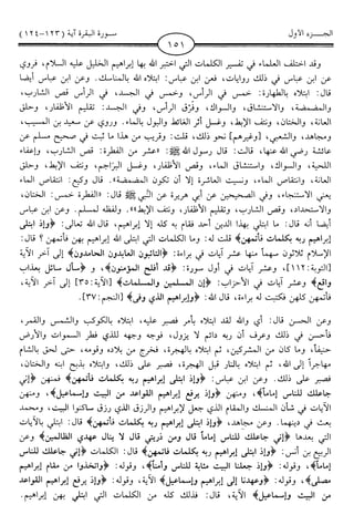 اليسير في اختصار تفسير ابن كثير