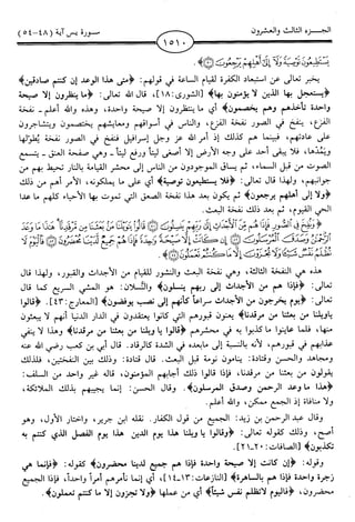 اليسير في اختصار تفسير ابن كثير