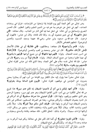 اليسير في اختصار تفسير ابن كثير