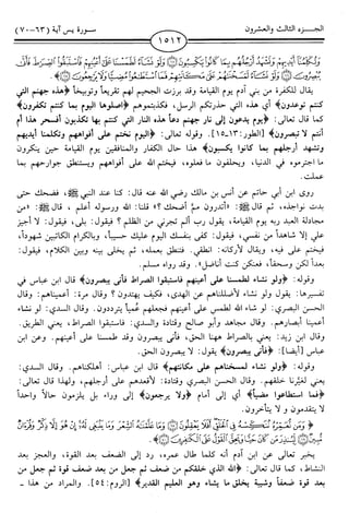 اليسير في اختصار تفسير ابن كثير