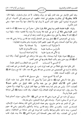 اليسير في اختصار تفسير ابن كثير