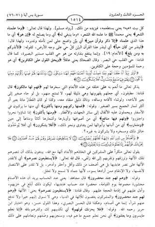 اليسير في اختصار تفسير ابن كثير