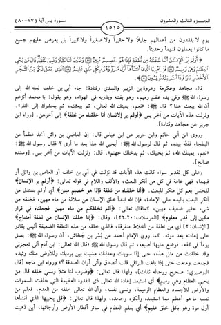 اليسير في اختصار تفسير ابن كثير