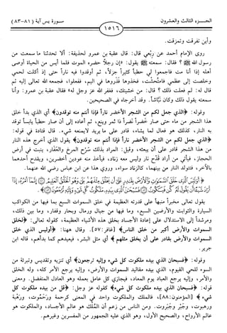 اليسير في اختصار تفسير ابن كثير