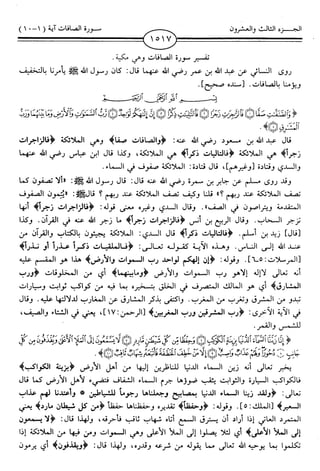 اليسير في اختصار تفسير ابن كثير