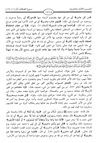 اليسير في اختصار تفسير ابن كثير