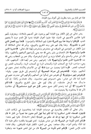 اليسير في اختصار تفسير ابن كثير