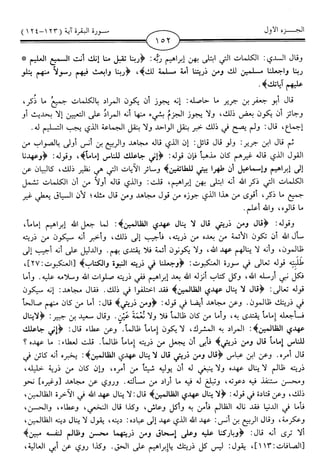 اليسير في اختصار تفسير ابن كثير