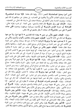 اليسير في اختصار تفسير ابن كثير