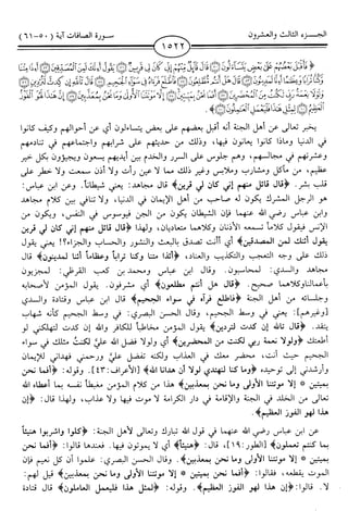 اليسير في اختصار تفسير ابن كثير