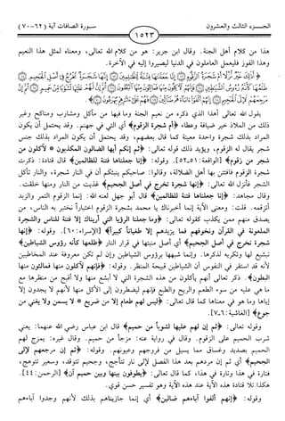 اليسير في اختصار تفسير ابن كثير