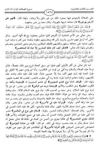 اليسير في اختصار تفسير ابن كثير