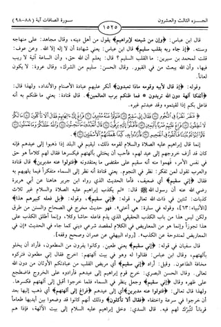 اليسير في اختصار تفسير ابن كثير