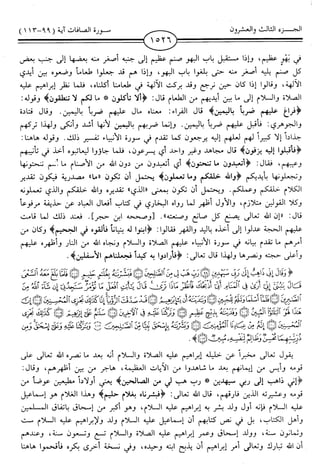 اليسير في اختصار تفسير ابن كثير