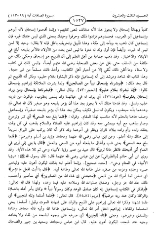 اليسير في اختصار تفسير ابن كثير