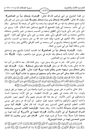 اليسير في اختصار تفسير ابن كثير