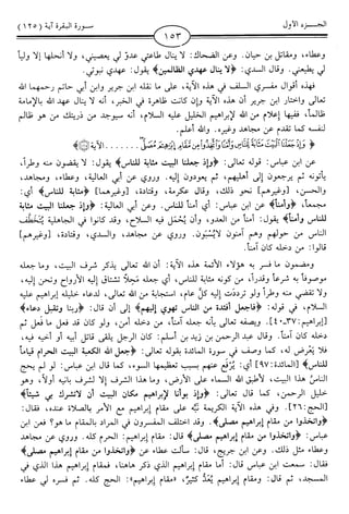 اليسير في اختصار تفسير ابن كثير