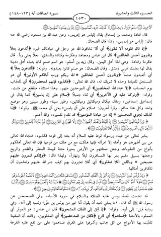 اليسير في اختصار تفسير ابن كثير