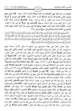 اليسير في اختصار تفسير ابن كثير