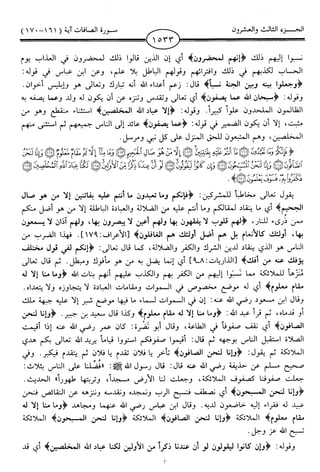 اليسير في اختصار تفسير ابن كثير