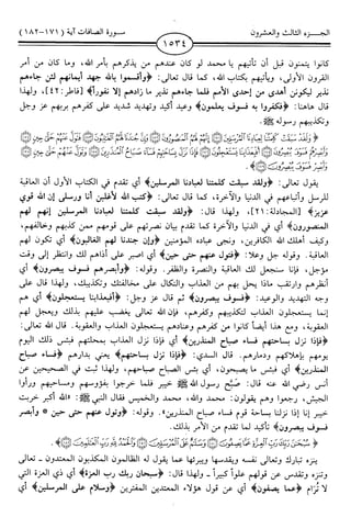 اليسير في اختصار تفسير ابن كثير