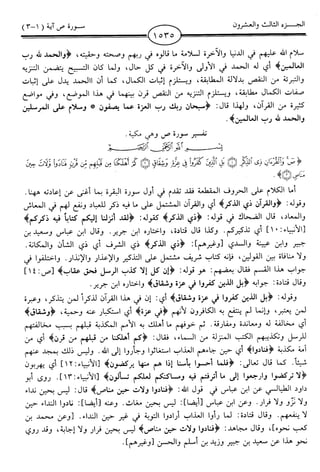 اليسير في اختصار تفسير ابن كثير