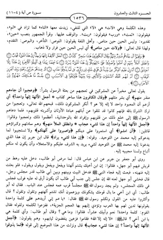 اليسير في اختصار تفسير ابن كثير