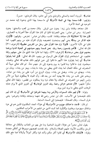 اليسير في اختصار تفسير ابن كثير