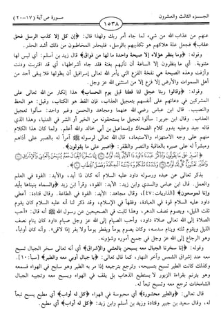 اليسير في اختصار تفسير ابن كثير