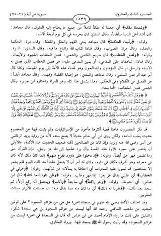 اليسير في اختصار تفسير ابن كثير